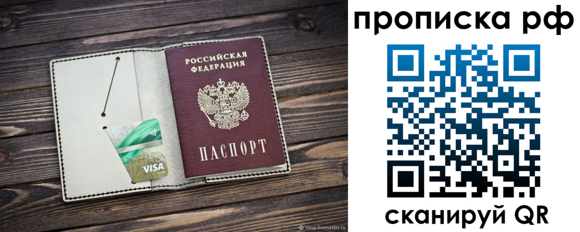 прописка законно в Гуково