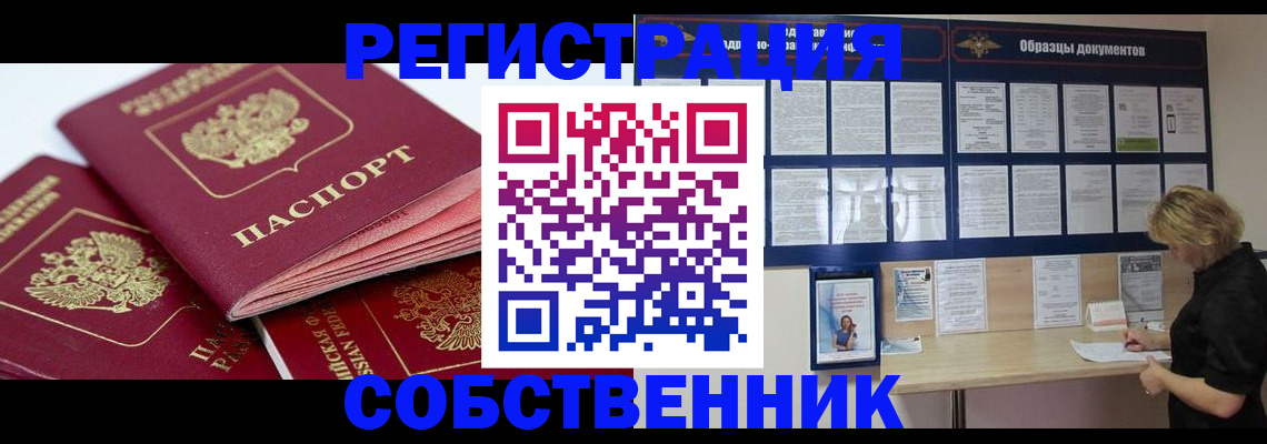 прописка паспорт в Гуково