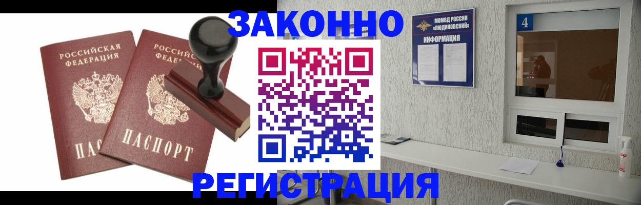 временная регистрация для всех в Гуково