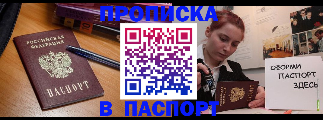 прописка ребенка в Гуково